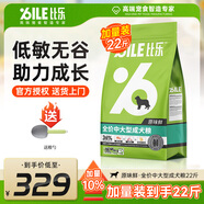 比樂(lè )鮮系列低敏無(wú)谷小型犬中大型犬狗主糧原味鮮凍干成幼狗糧通用犬糧 中大型成犬加量裝22斤