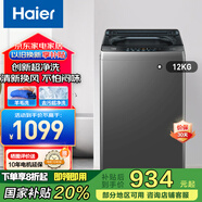 海爾（Haier）波輪洗衣機全自動(dòng)家用 12公斤大容量 升級除螨 抗菌 全桶換風(fēng) 以舊換新EB120Z33Mate1 EB120Z33Mate1