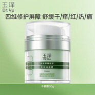 玉澤（Dr.Yu）皮膚屏障修護專(zhuān)研保濕霜50g（乳液面霜補水保濕 敏感肌舒緩）