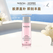 美素玫瑰膠原充盈乳液10ml輕盈精粹保濕水潤(rùn)緊致乳液