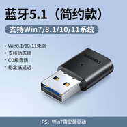 綠聯(lián)（UGREEN） 藍牙適配器臺式機電腦usb專(zhuān)用模塊5.1/5.3/5.4等連接筆記本主機win7/10外接無(wú)線(xiàn)耳 USB藍牙適配器【5.1簡(jiǎn)約款】80889