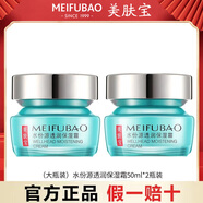 美膚寶水份源透潤保濕霜50ml補水保濕滋潤面霜護膚霜官方正品清爽水乳液 水份源保濕霜50ml*2瓶