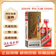 茅臺（MOUTAI）飛天 五星 53度 醬香型白酒 名酒鑒真 帶鑒定證書(shū) 2004年 500mL 1瓶 飛天五星隨機老酒鑒真