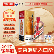 茅臺 顏色系列 玫瑰金色 2017年 醬香型白酒 53度500ml 單瓶裝 收藏酒/陳年老酒 宴請贈禮【名酒鑒真】