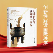 解讀中國經(jīng)濟(jì):百年變局加速演進(jìn)下的民族復(fù)興之路 大國競爭與世界秩序重構(gòu) 論中國經(jīng)濟(jì) 首發(fā)經(jīng)濟(jì) 合肥有模式嗎? 鑄魂(深入貫徹中央八項(xiàng)規(guī)定精神) 大國競爭與世界秩序重構(gòu)