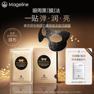 麥吉麗（mageline）生物質(zhì)石墨烯晶采賦活眼膜 緊致提拉淡化細(xì)紋 8ml*7