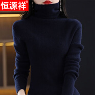 恒源祥高領(lǐng)毛衣女針織衫2023秋冬新款加厚修身羊毛衫打底衫堆堆領(lǐng)內(nèi)搭 藏青色 L 105-120斤