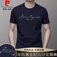 皮爾卡丹（pierre cardin）官方男裝短袖夏季新款潮牌帥氣【燙鉆印花】莫代爾棉中年半袖體恤 寶藍(lán)色P93 L 【120-140斤】