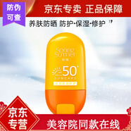 春夏輕盈倍護(hù)防曬霜SPF50+PA+++50g防汗清爽隔離護(hù)膚品 輕盈倍護(hù)防曬水凝乳