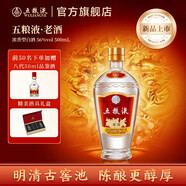 五糧液【周二限時補貼價】五糧液·老酒 56度濃香型高端白酒收藏禮贈 56%vol 500mL 1瓶