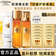 歐萊雅金致臻顏花蜜膠原護膚品套裝水乳小蜜罐禮盒乳液面霜爽膚水七夕節 潔面125+水130+乳110+霜1.5*10