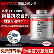 樂(lè)泰/loctite LB8008 LB8150 771德國(guó)漢高銅基鎳基銀基抗咬合劑潤(rùn)滑防咬死防卡膏 LB 8008 C5-A銅基抗咬合劑 1LB