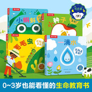 這就是生命！（共4冊）可點讀 樂樂趣0-3歲低幼寶寶自然認知生命教育紙板書兒童睡前故事書省錢卡