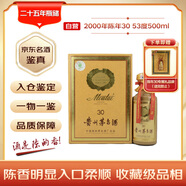 茅臺 2000年 陳年30 年份酒 醬香型白酒 53度 500ml 單瓶裝 陳年老酒 禮贈宴請收藏【名酒鑒真】