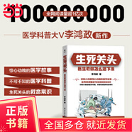 【當(dāng)當(dāng)正版書籍】救命！逆轉(zhuǎn)和致命疾病的科學(xué)飲食 張靜初小紅書力薦 紐約時(shí)報(bào)級(jí)書 保健養(yǎng)生飲食健康飲食習(xí)慣科學(xué)飲食結(jié)構(gòu)決定你的性命 《救命飲食》作者坎貝爾力薦 生死關(guān)頭：醫(yī)生教你怎么活下來