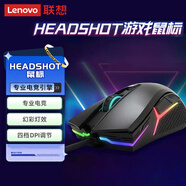 聯(lián)想（Lenovo）拯救者HEADSHOT游戲鼠標 有線(xiàn)電競鼠標宏 拯救者游戲本Y9000P/R7000絕地求生/lol吃雞神器cf辦公 有線(xiàn)電競游戲鼠標