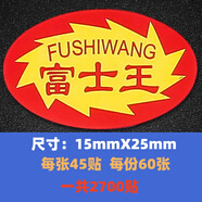 蘋果標簽貼紙通用 定制紅富士蘋果標簽蘋果商標冰糖心蘋果不干膠 富士王 一份2700貼