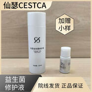仙瑟益生菌修護液益膚菌萃正品保障修護皮屏正裝加贈小樣爽膚水 正裝100ml（關注店鋪 送小樣10ml）