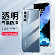 魅族（MEIZU）原裝適用魅族18X手機(jī)殼透明Meizu18Pro18s四角氣囊MZ18硅膠軟殼18sPro防摔簡約男女全包清水素保護(hù) 【氣囊防摔款-透明殼】+藍(lán)光護(hù)眼手機(jī)膜 魅族 18X