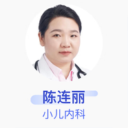 陳連麗 小兒內(nèi)科 副主任醫(yī)師 京東健康智康綜合門診部