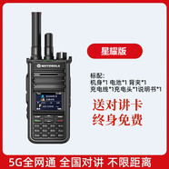 摩托羅拉（Motorola）5G迷你對(duì)講機(jī)（東南亞）5000公里遠(yuǎn)距離全國(guó)對(duì)講戶外公網(wǎng)插卡 星耀版(終身免費(fèi))雙模+打電話 終身免費(fèi)版