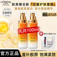 歐萊雅金致臻顏花蜜膠原護(hù)膚品套裝水乳小蜜罐禮盒乳液面霜爽膚水七夕節(jié) 花蜜膠原乳50ml*2+紫熨斗眼霜