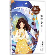 【京品好書】女生賈梅 秦文君大獎(jiǎng)小說愛藏系列全12冊(cè)家有小丑女 家有小丑