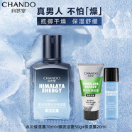 自然堂（CHANDO）男士冰川露男士喜馬拉雅冰川保濕露補(bǔ)水保濕潤膚露 保濕露70ml+潔面50g+爽膚水20ml