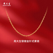 周大生銀項(xiàng)鏈S925銀飾鎖骨鏈女士黃金色首飾送女友 銀鍍金針式素鏈
