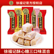 徐福記酥心糖袋裝 酥糖婚慶結(jié)婚喜糖年貨過年糖果圣誕節(jié) 【1斤1袋】三口味混合500g