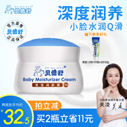 貝倍舒嬰童護(hù)膚秋冬寶寶兒童面霜 嬰兒滋潤(rùn)秋冬保濕防干皴裂潤(rùn)膚霜 寶寶潤(rùn)膚霜【1瓶/50g】