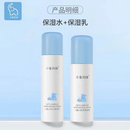 小象媽咪國貨小象媽咪3-12-18兒童護膚品套裝青少年學生洗面奶水乳霜4件套 保濕水+保濕乳