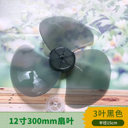 適用于揚子愛(ài)德落地電風(fēng)扇配件臺扇葉FT-30電風(fēng)扇葉片3葉片風(fēng)葉FS-300 深灰色 深灰3葉