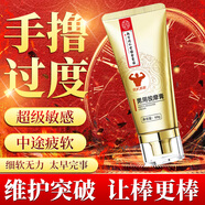 領航奉獻同仁堂男士按摩膏可搭陰徑海綿體受損修復脫敏膏降低龜頭敏感 1瓶基礎裝