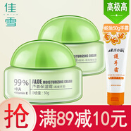 佳雪蘆薈保濕霜50g(中度高度倍高度)補水滋潤面霜女士懶人素顏霜 高度+倍高度保濕霜