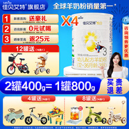 佳貝艾特【咨詢(xún)買(mǎi)6發(fā)7】悅白3段800克幼兒配方羊奶粉罐裝荷蘭進(jìn)口1-3歲 悅白3段400g*4桶