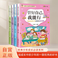 【全4冊】優(yōu)秀少年成長必讀系列第一輯 小學生勵志成長故事書推薦課外閱讀書 健康性格心理培養(yǎng) 幫助孩子自我獨立成長培養(yǎng)自信心