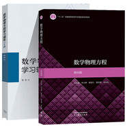 復(fù)旦大學(xué) 數(shù)學(xué)物理方程谷超豪 第四4版教材+學(xué)習(xí)輔導(dǎo)20講 陳恕行 全2冊(cè)