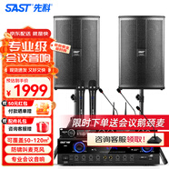 先科（SAST）專業(yè)中小型會議室音響設(shè)備全套無線話筒功放音響套裝背景音樂培訓(xùn)會議專用系統(tǒng)藍(lán)牙功放壁掛音箱 【兩8吋會議音響套】雙話筒雙鵝頸(50-120平)