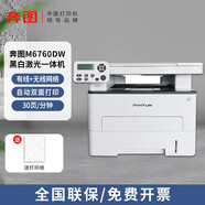 奔圖（PANTUM）M7160DW M6202W青春版 M6760DW 黑白激光打印機(jī)辦公復(fù)印掃描家用 M6760DW（三合一/雙面/無線） 標(biāo)配