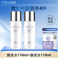 高姿煙酰胺水乳套裝套盒護膚化妝品美白淡斑白金 保濕水110ml*2瓶