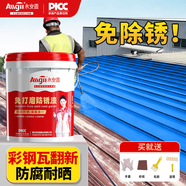 Allgll彩鋼瓦翻新專(zhuān)用防銹漆免除銹彩鋼板藍色涂料鐵銹轉化劑免打磨油漆
