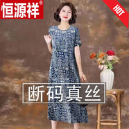 恒源祥香云紗重磅真絲連衣裙女夏季2025新款寬松中老年媽媽桑蠶絲裙 6256【藏青色】短.袖連衣裙 XL 建議110-125斤