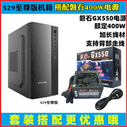 長(cháng)城長(cháng)城S2829小機箱Matx主板無(wú)光驅位迷你臺式機商務(wù)辦公主機箱 官方 S29版配磐石400W電源
