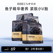 伊貝詩(shī)魚(yú)子醬面膜30ml緊致嘭彈精華面膜瑜伽面膜緊致保濕 【成分升級 植物膜布】共15片