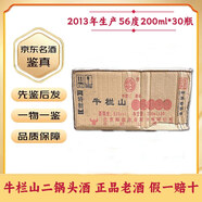 牛欄山二鍋頭酒 2009-2013年生產(chǎn) 鑒定發(fā)貨 假一賠十 56度 清香型 200ml/瓶 2013年 200mL 30瓶 （原開(kāi)箱）