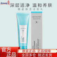 安利雅姿臻透煥白系列面部護(hù)膚品化妝品 雅姿臻透煥白. 雅姿煥活潔面乳