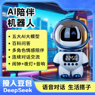 爸爸衛(wèi)士 DADDY GUARDAI智能對話豆包DeepSeek大模型機器人兒童早教玩具男女孩生日禮物 AI宇航員【豆包DeepSeek-免費】