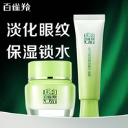 百雀羚（PECHOIN）眼霜 活力緊致眼霜 淡化細紋眼袋黑眼圈提拉緊致抗皺女護膚品官方 眼霜 30g +面霜50g