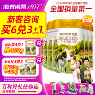 海普諾凱1897新國標荷致800克嬰幼兒配方奶粉荷蘭原罐進(jìn)口 段位可選 海普諾凱1段800克*6